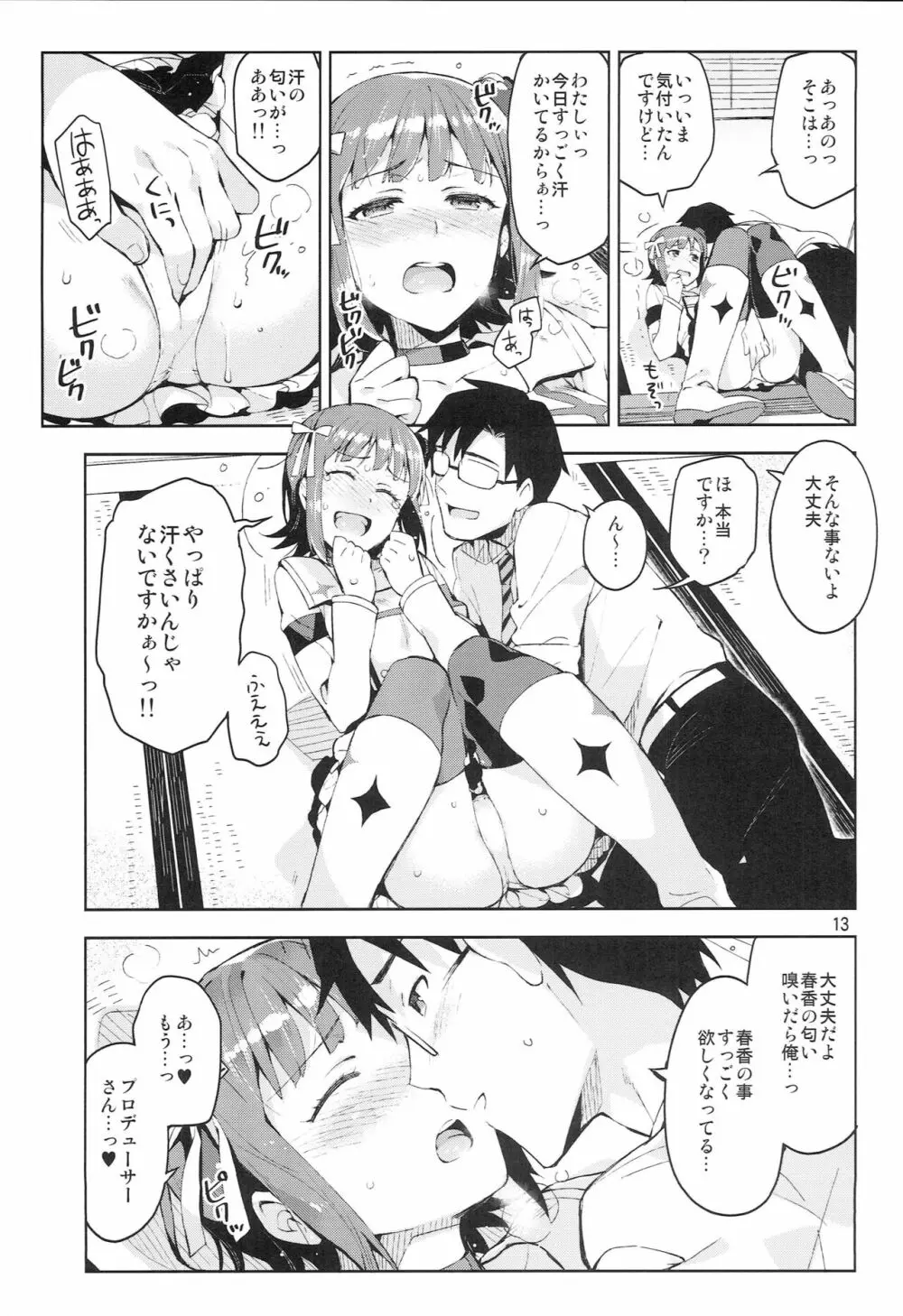 俺だけのM@STERPIECE - page12