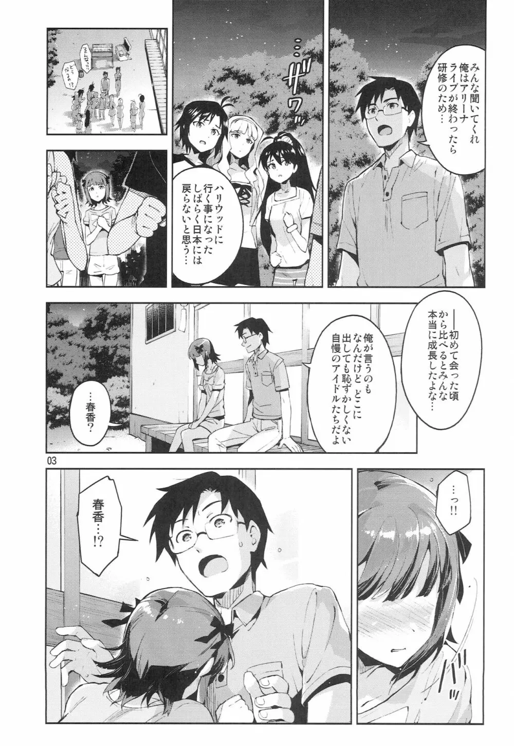 俺だけのM@STERPIECE - page2
