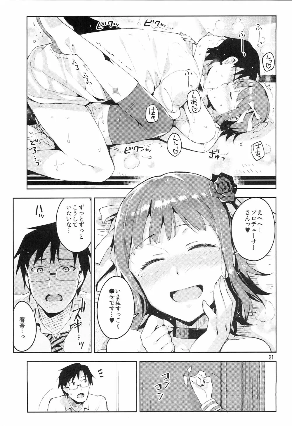 俺だけのM@STERPIECE - page20