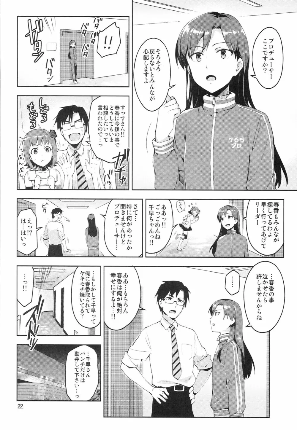 俺だけのM@STERPIECE - page21