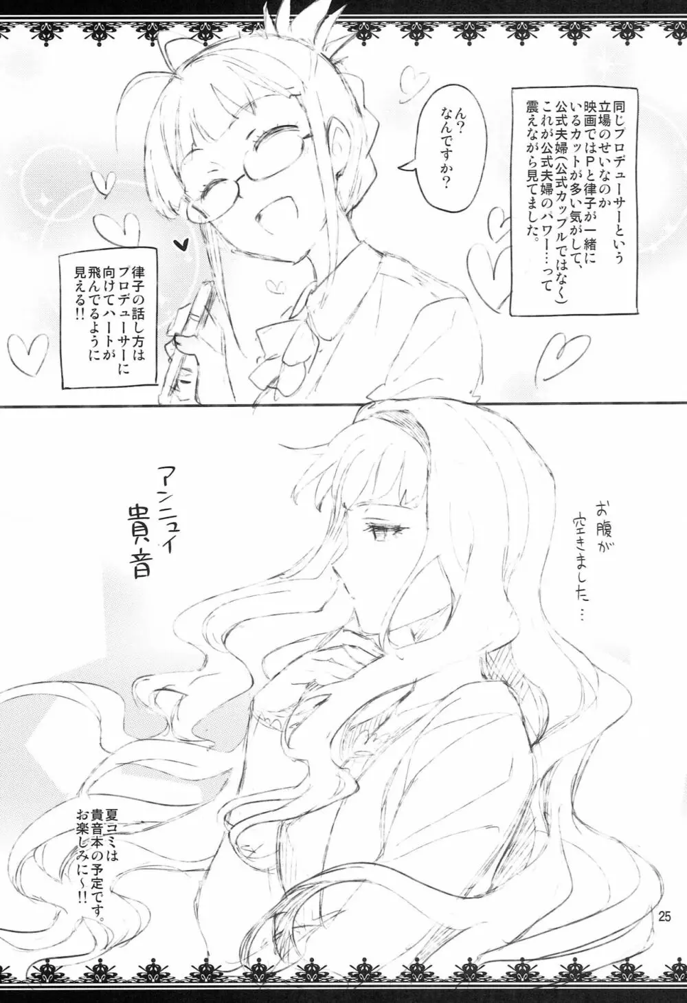 俺だけのM@STERPIECE - page24