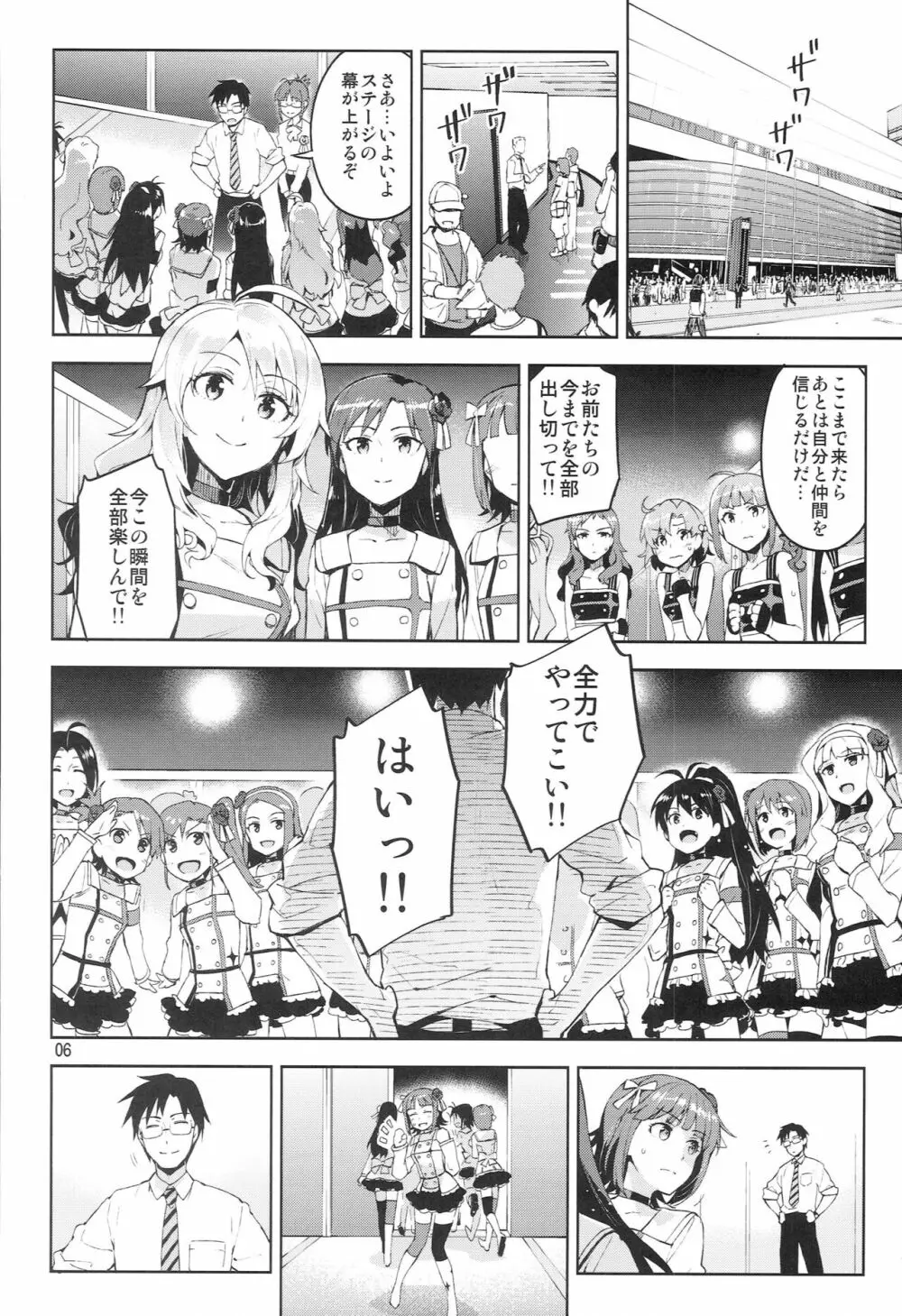 俺だけのM@STERPIECE - page5