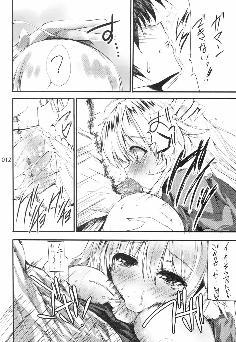 Honey BEE ～RESTART～ - page11