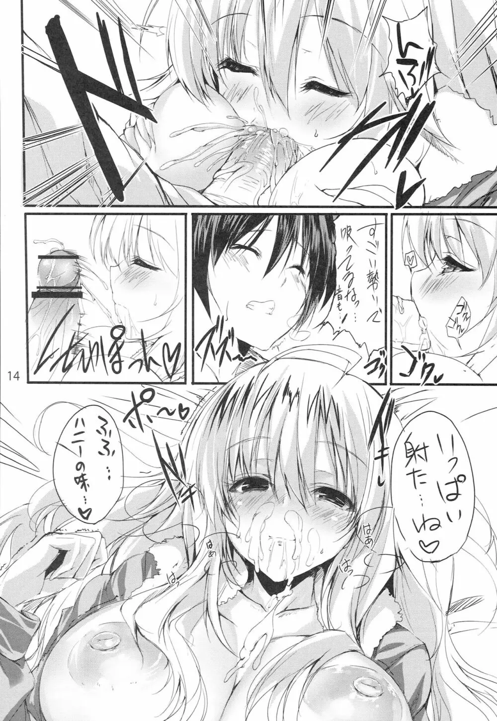 Honey BEE ～RESTART～ - page13