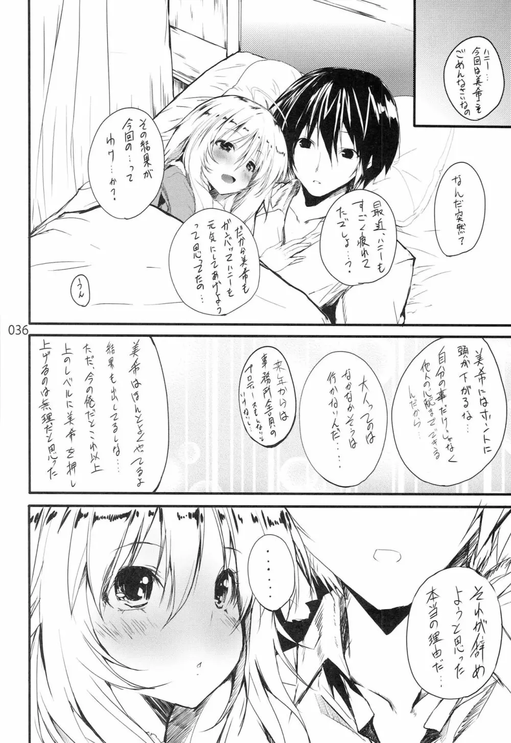 Honey BEE ～RESTART～ - page35