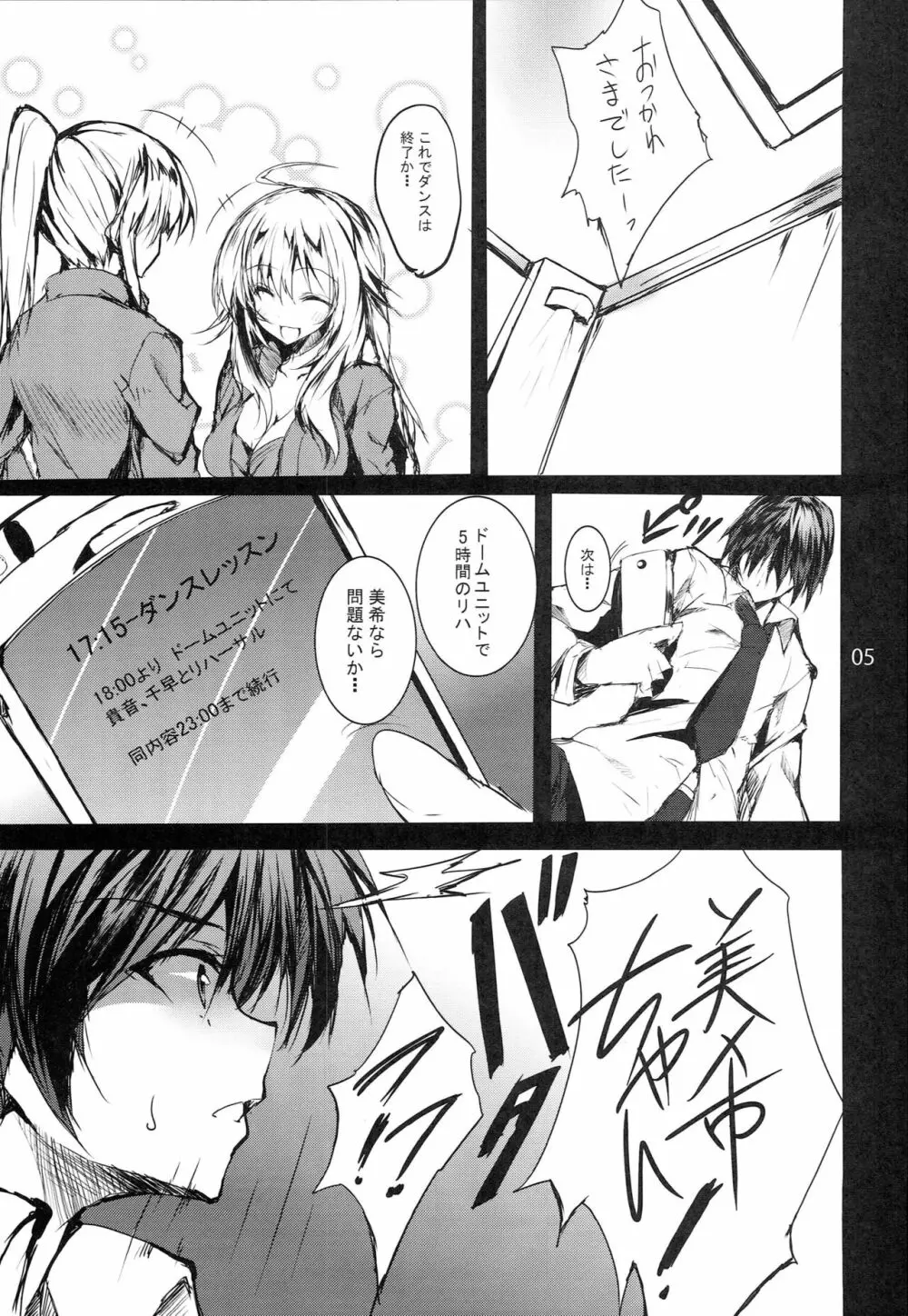 Honey BEE ～RESTART～ - page4