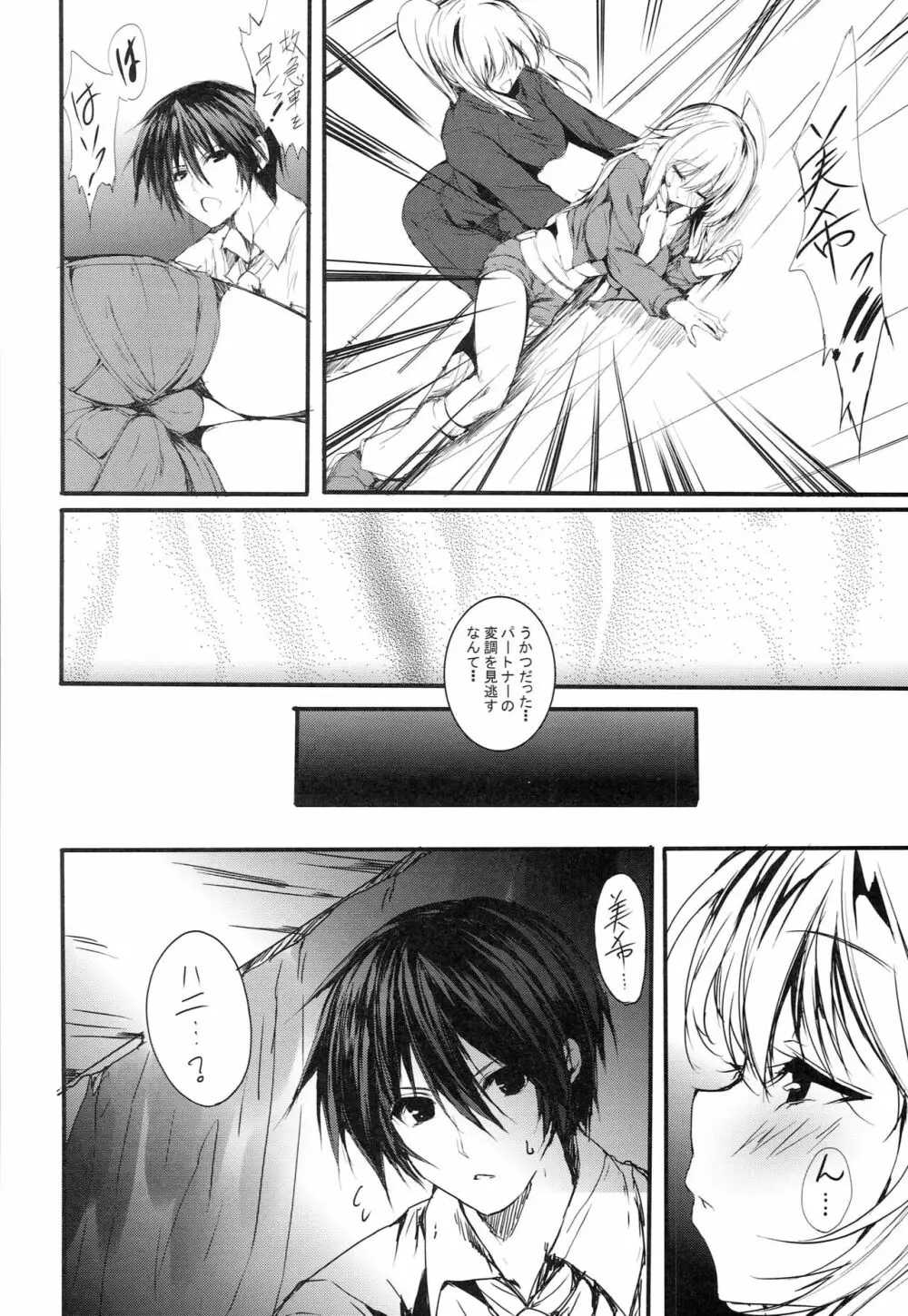 Honey BEE ～RESTART～ - page5