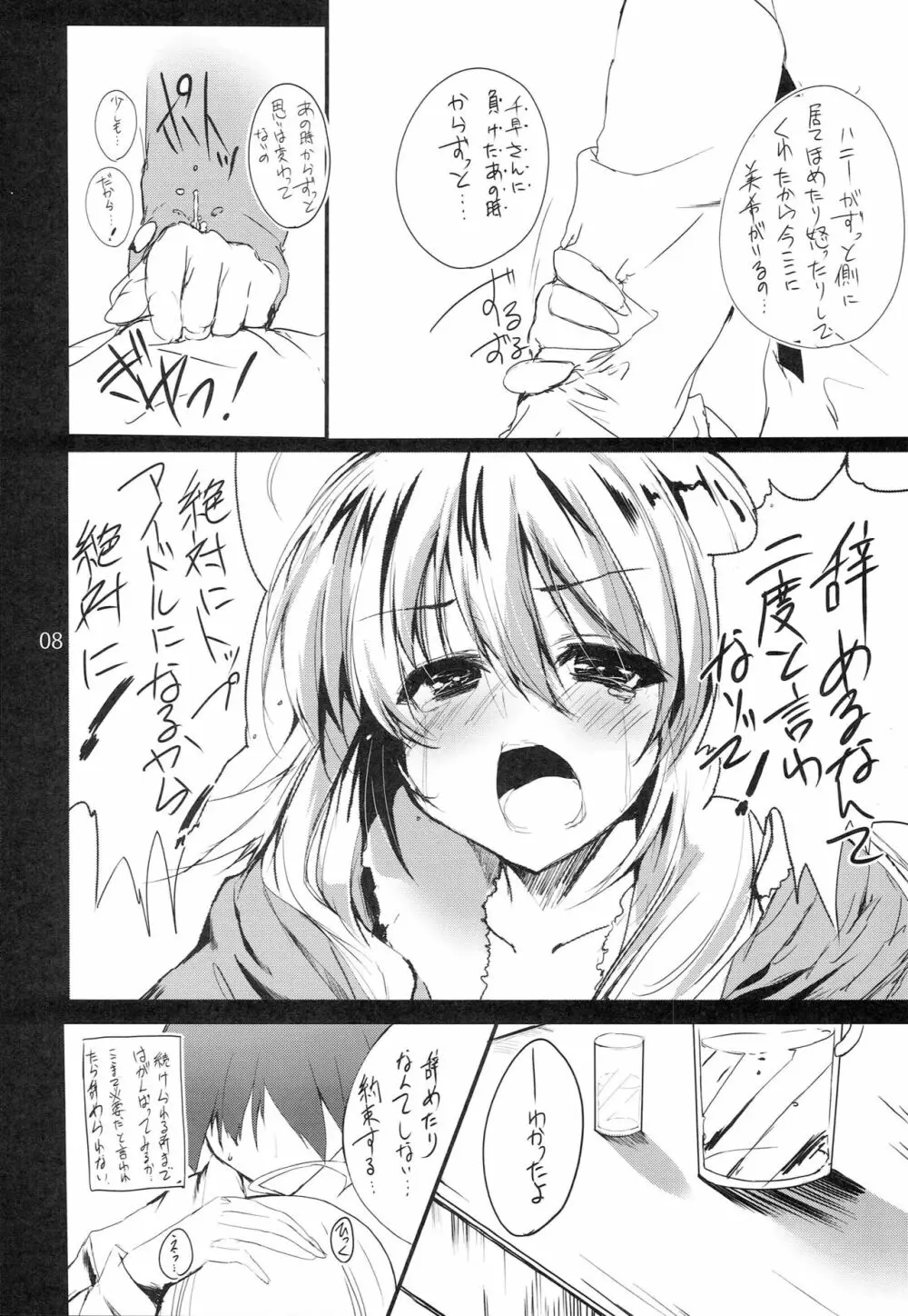 Honey BEE ～RESTART～ - page7