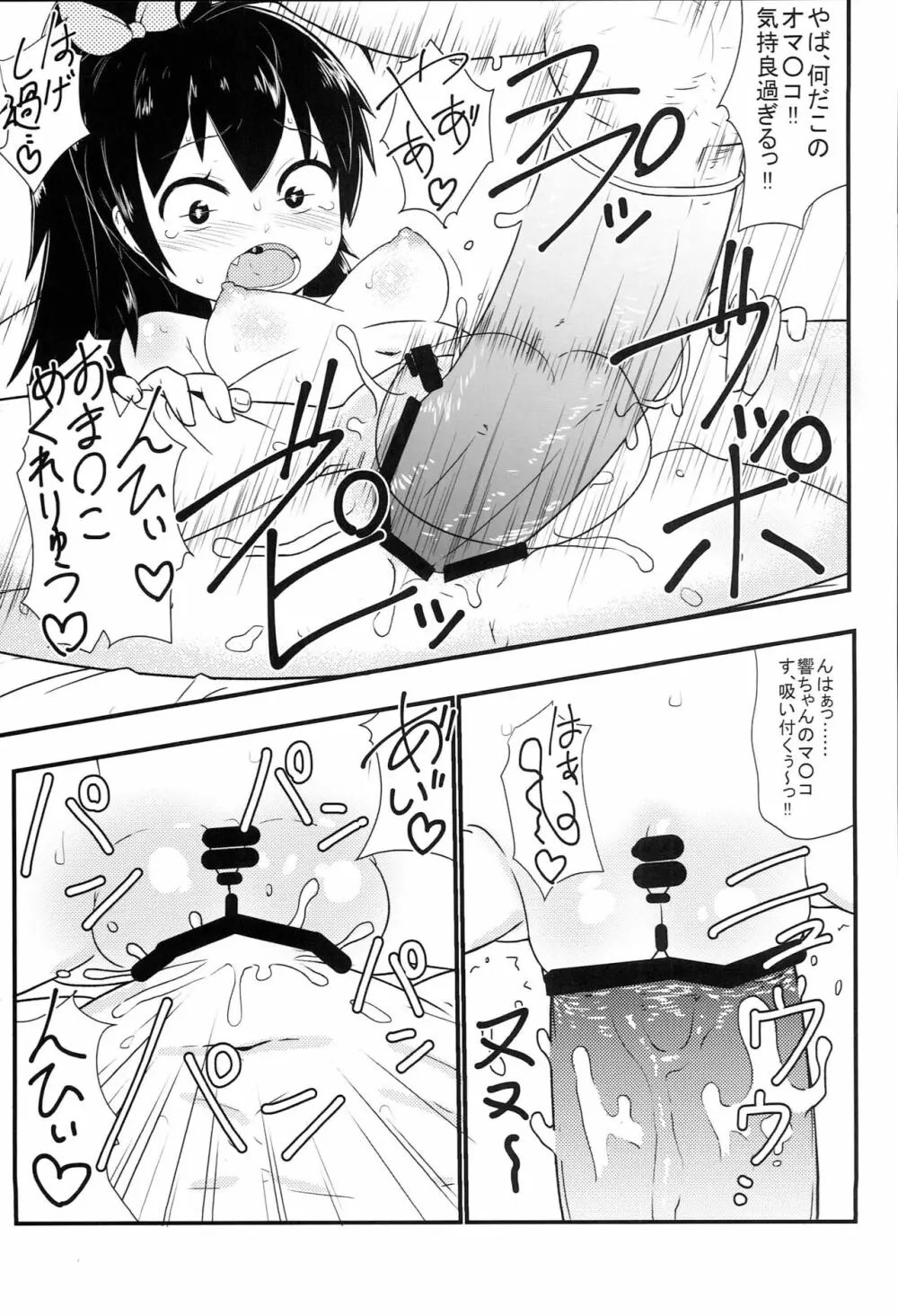 デリバリー響 - page14