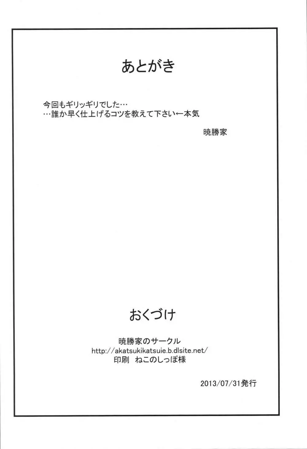 デリバリー響 - page19
