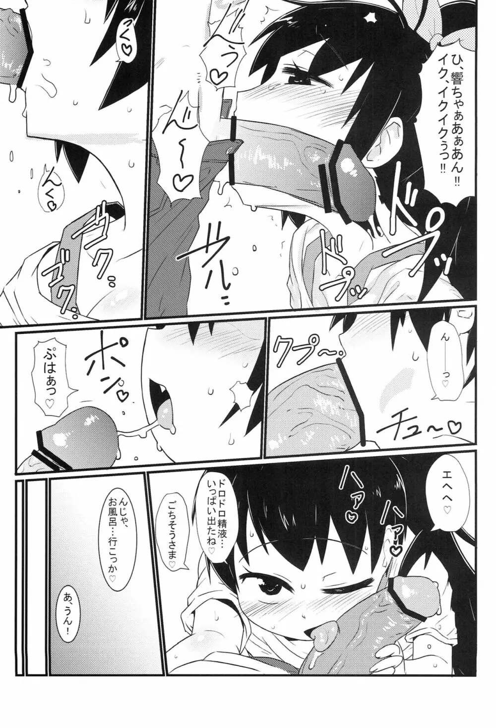 デリバリー響 - page4
