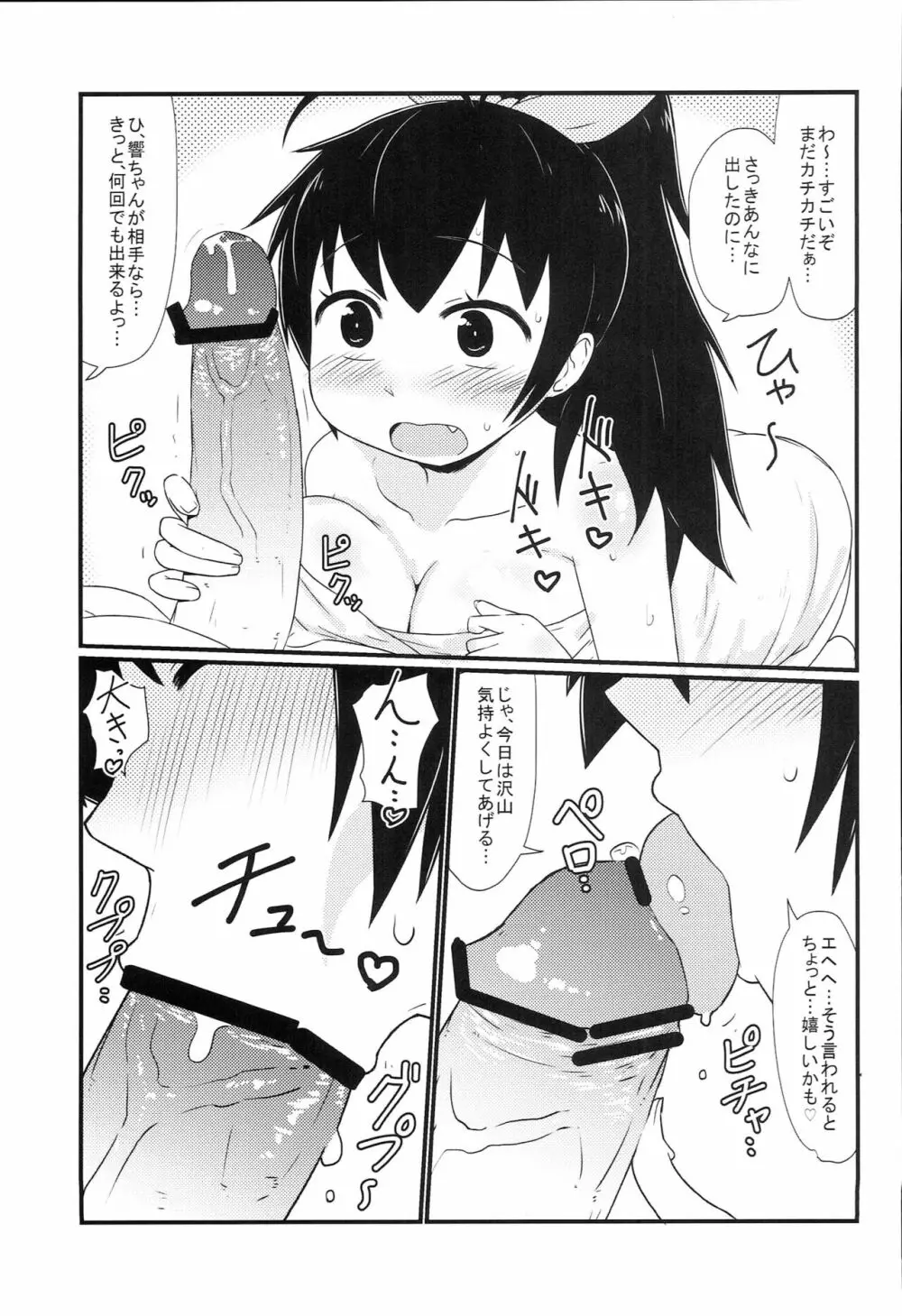 デリバリー響 - page8