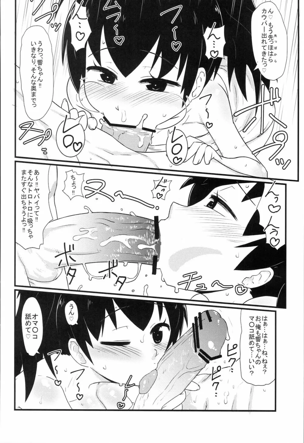 デリバリー響 - page9