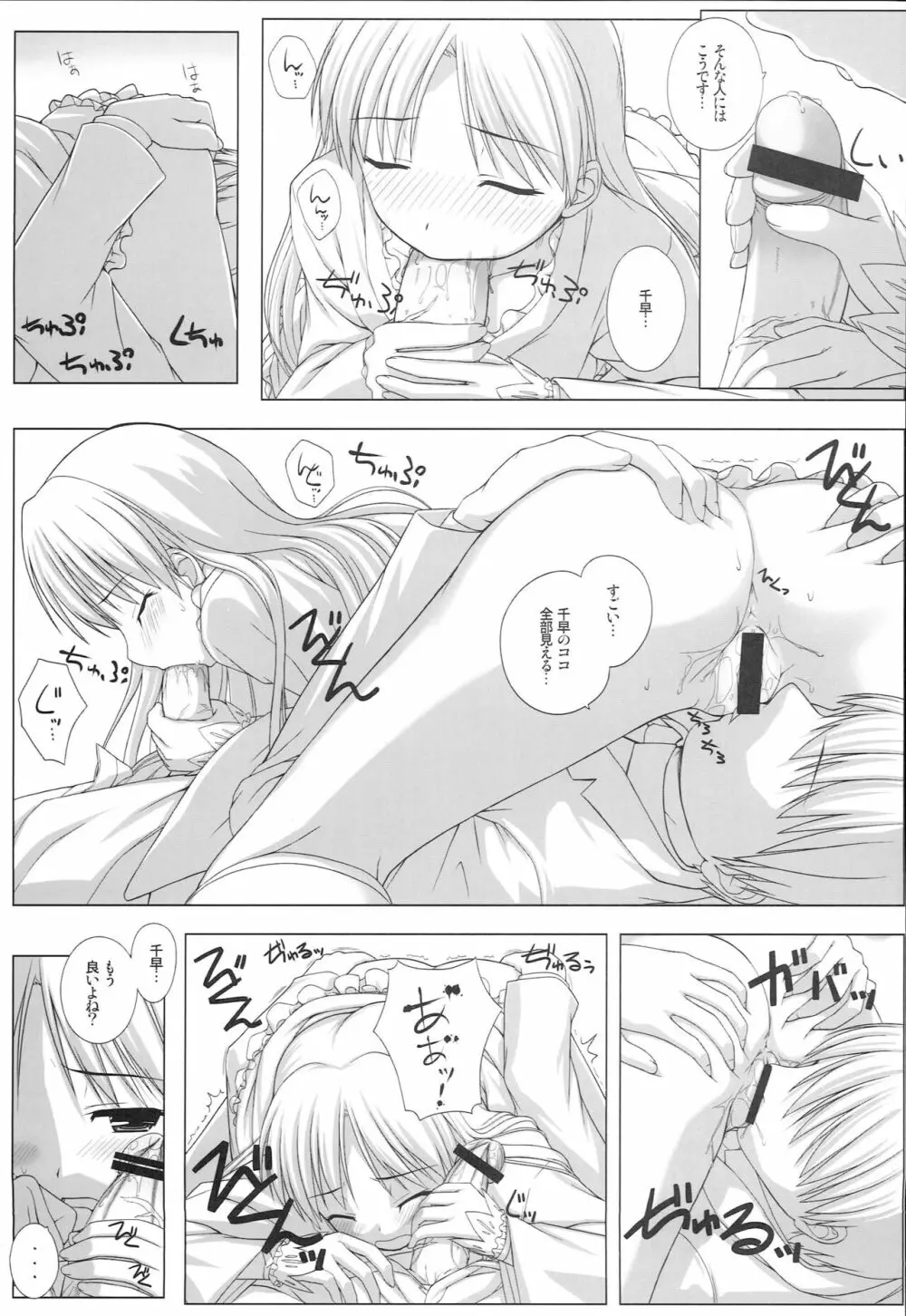 BAD COMMUNICATION? 08 - page18