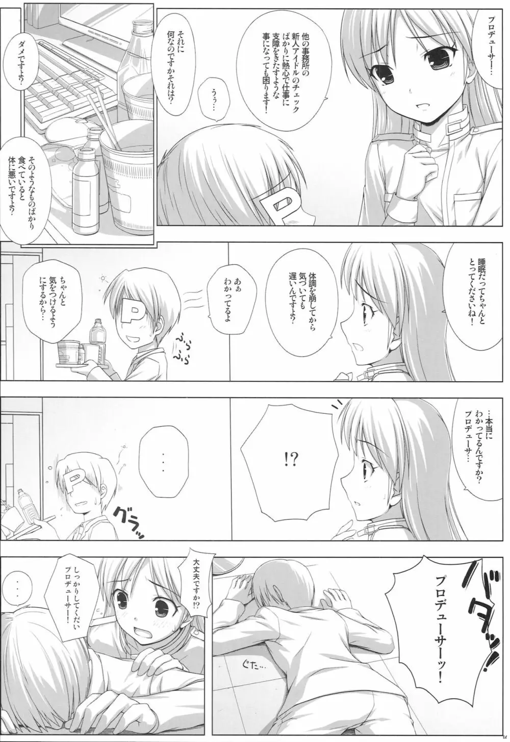 BAD COMMUNICATION? 08 - page5