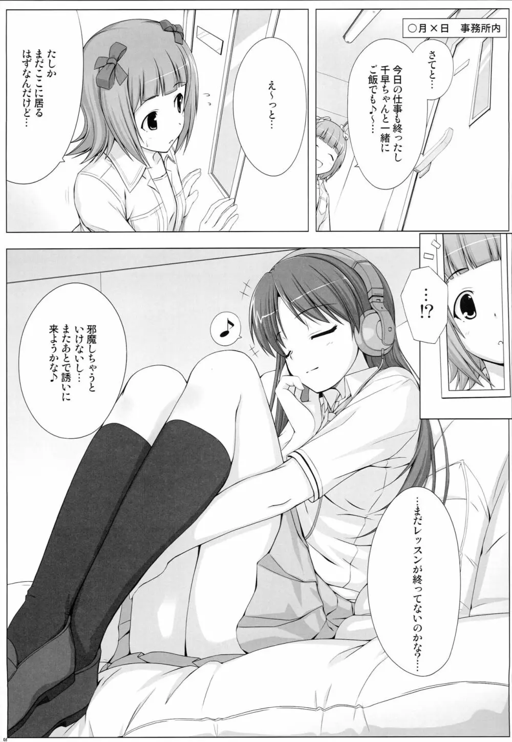BAD COMMUNICATION? 09 - page4