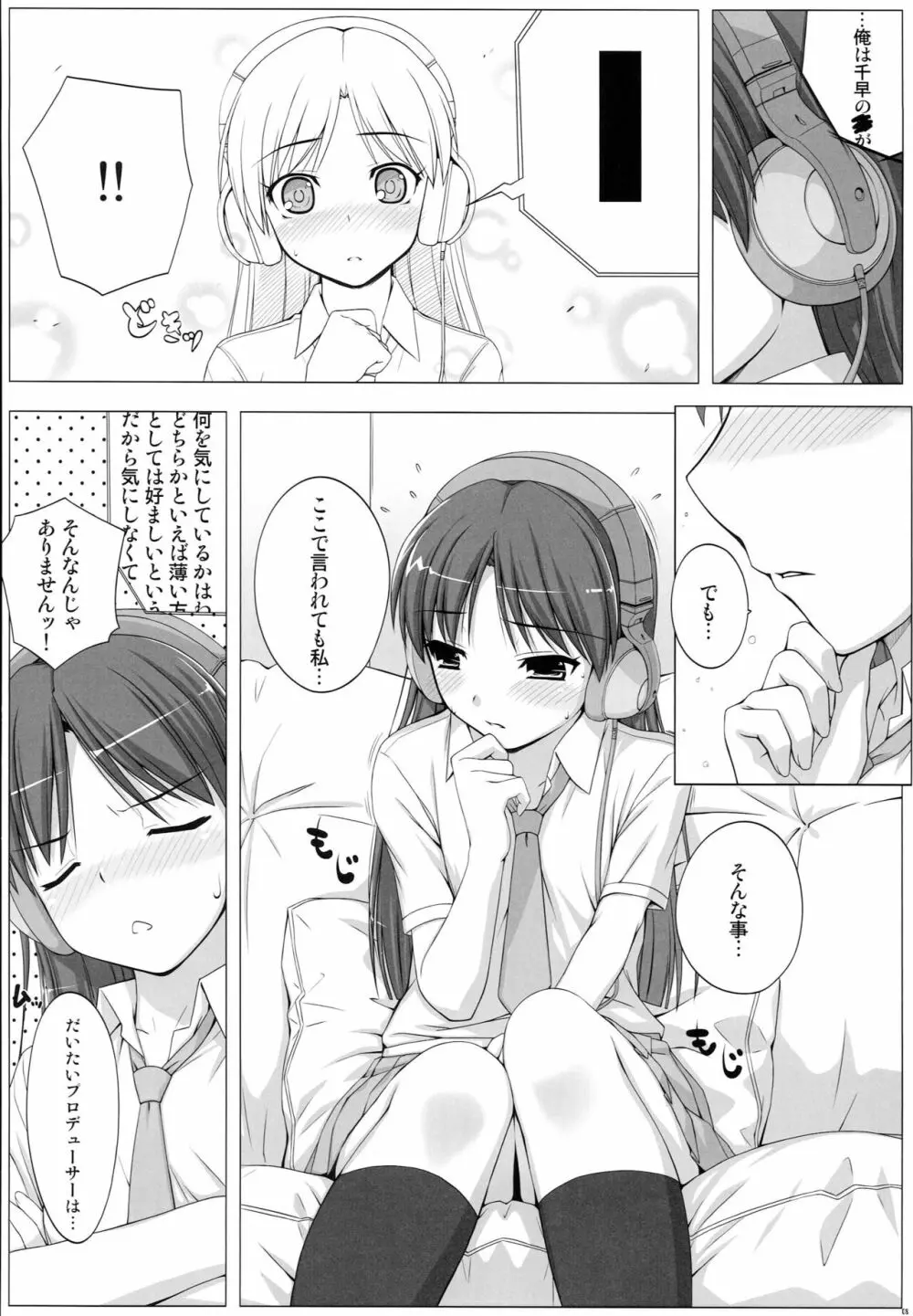 BAD COMMUNICATION? 09 - page7