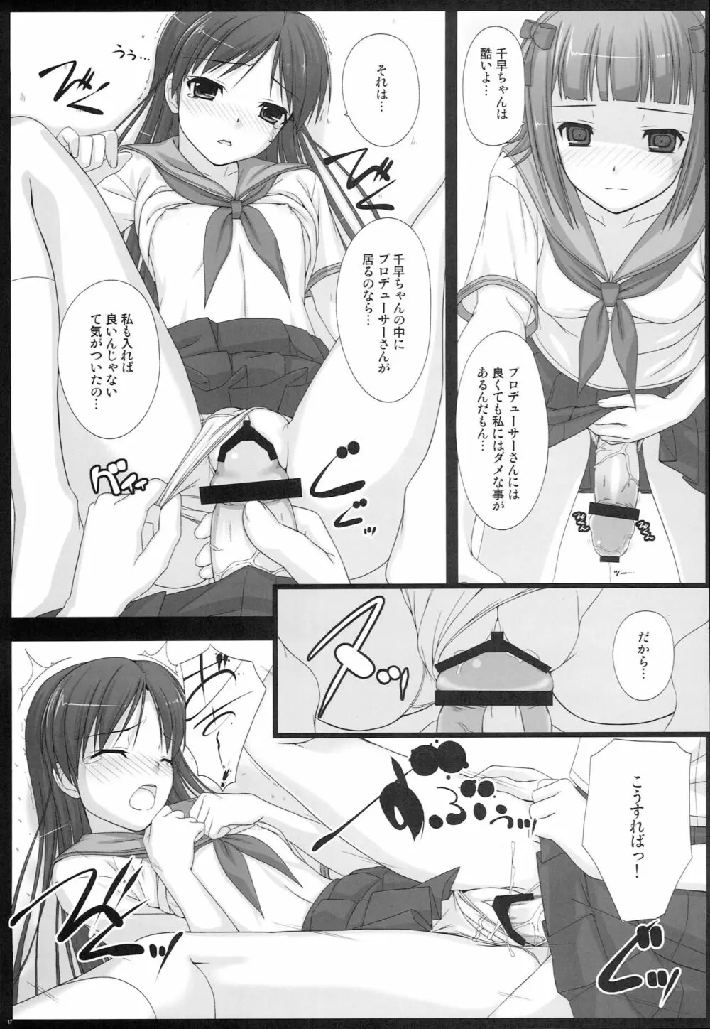 BAD COMMUNICATION? 10 - page16