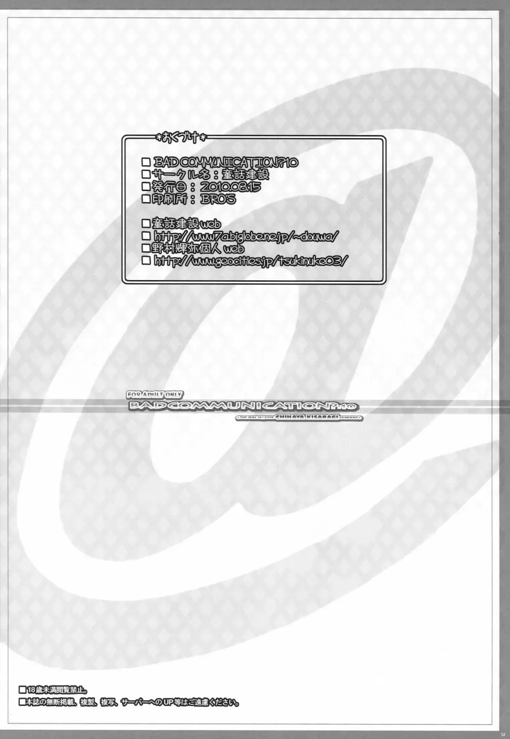 BAD COMMUNICATION? 10 - page25