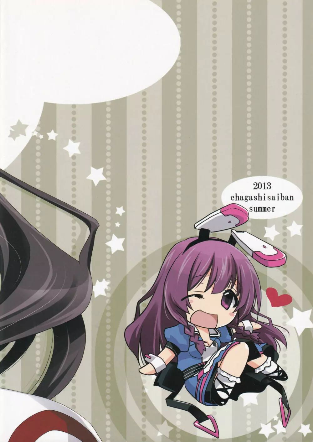 Burst Up！Infinite Stratos FAN BOOK - page24