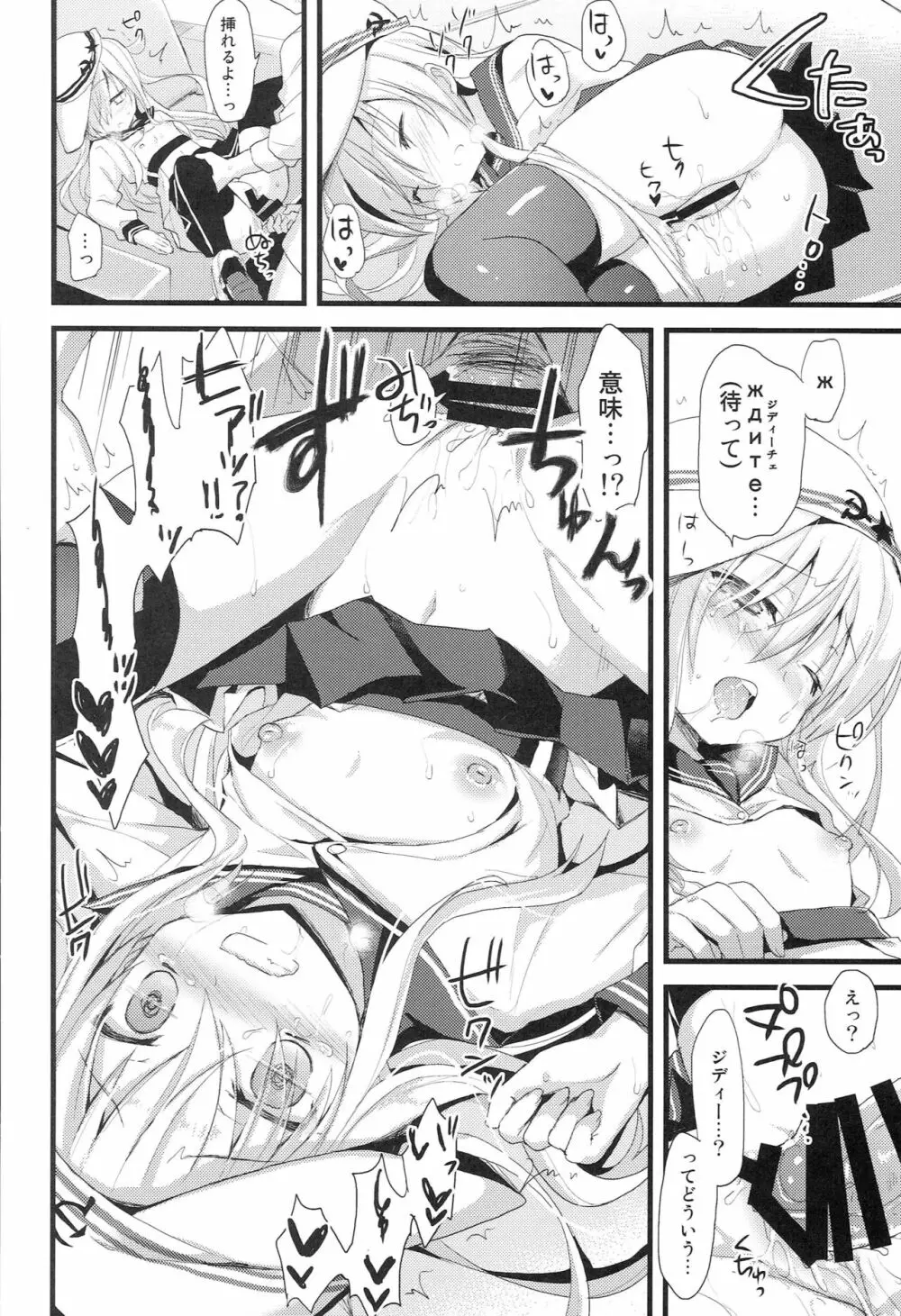 Русский語クラスの劣等生 - page11