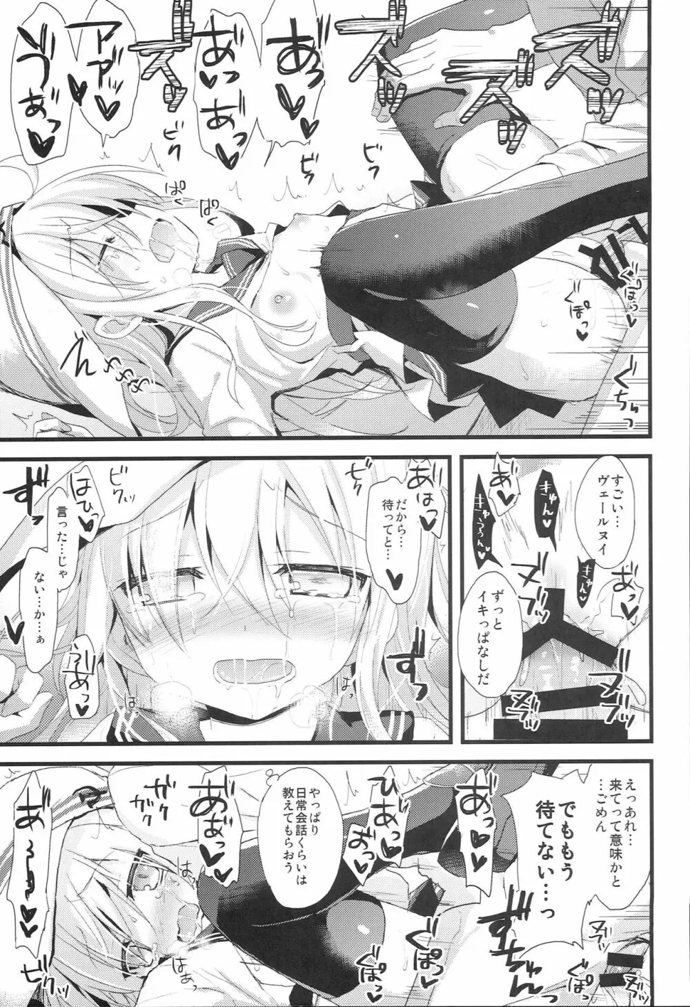 Русский語クラスの劣等生 - page12