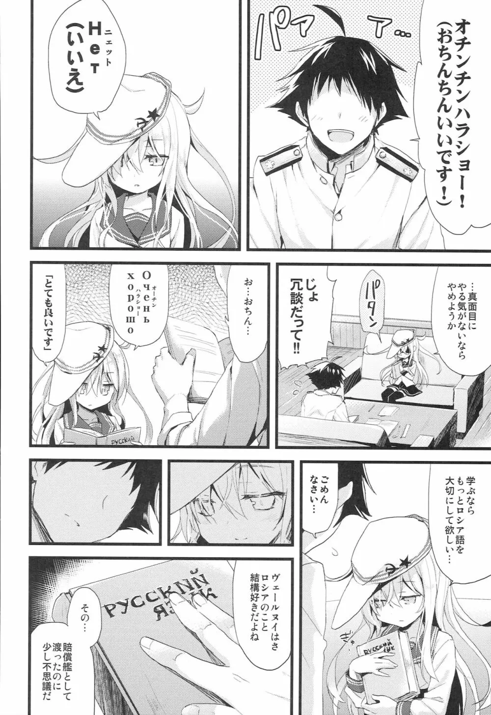 Русский語クラスの劣等生 - page15