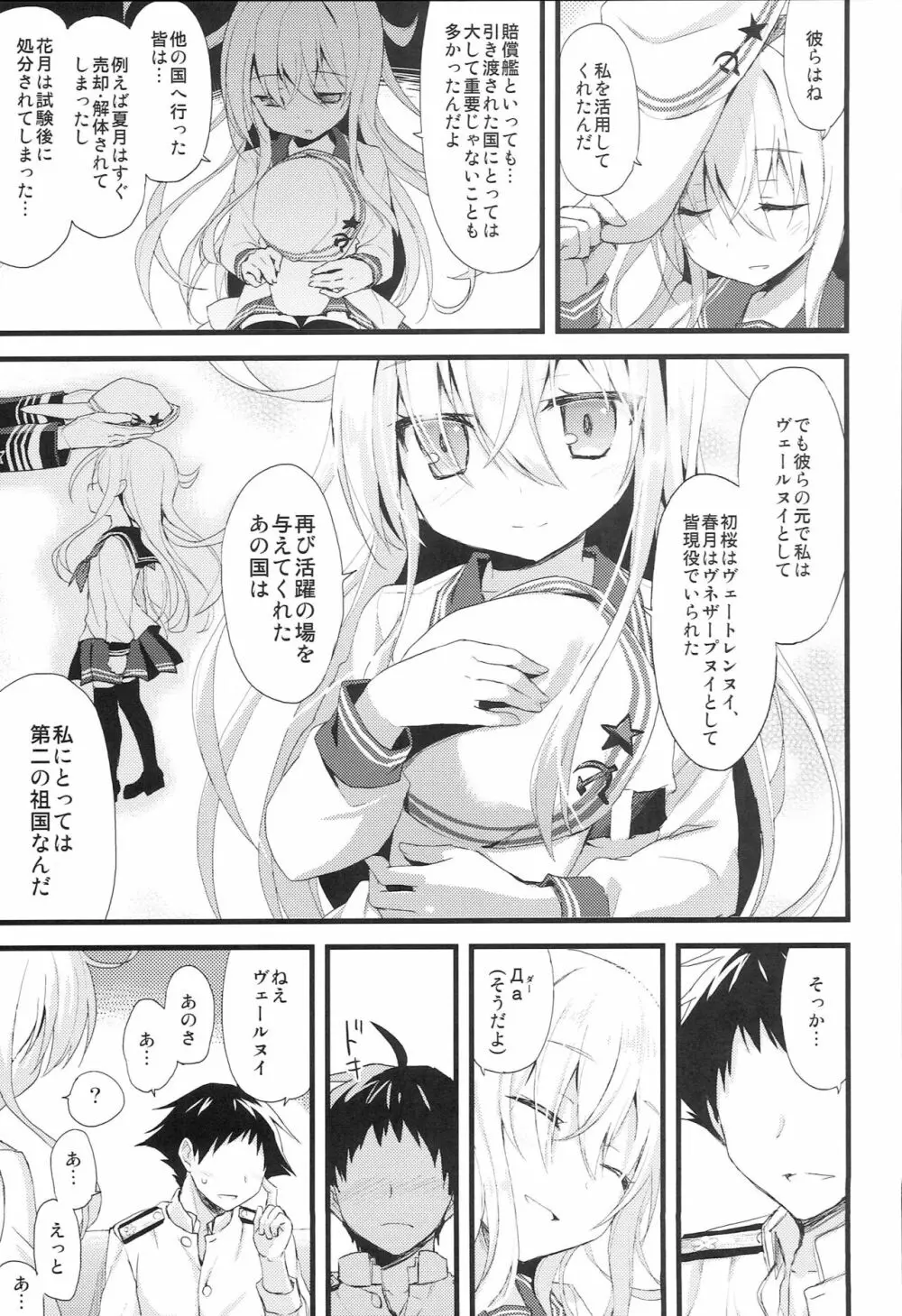 Русский語クラスの劣等生 - page16