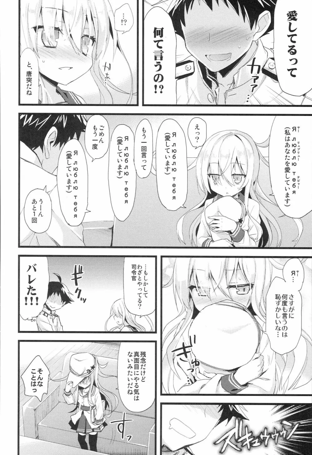 Русский語クラスの劣等生 - page17