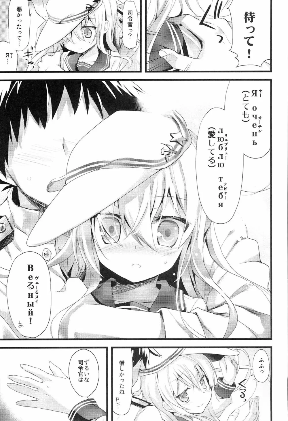 Русский語クラスの劣等生 - page18