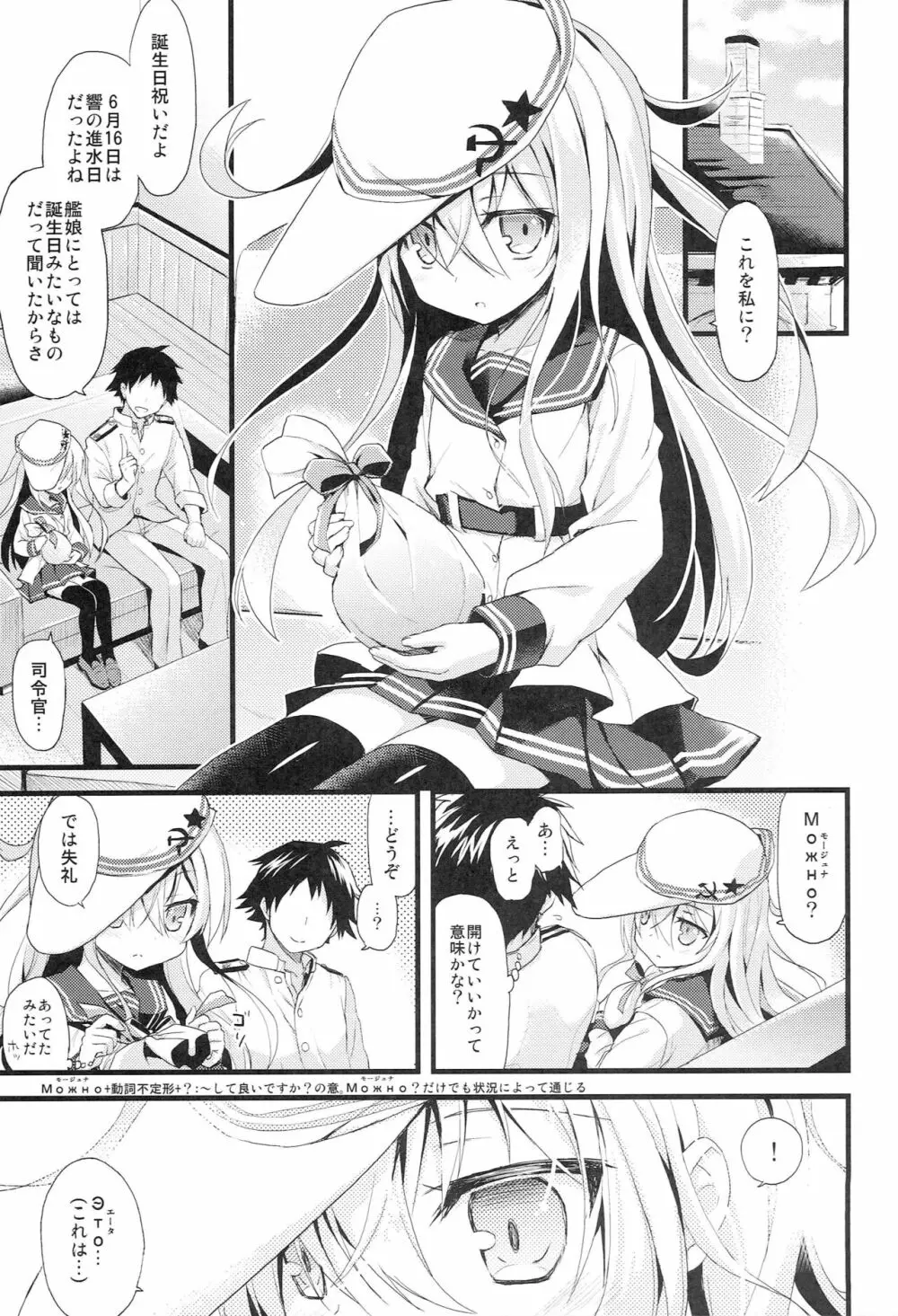 Русский語クラスの劣等生 - page2