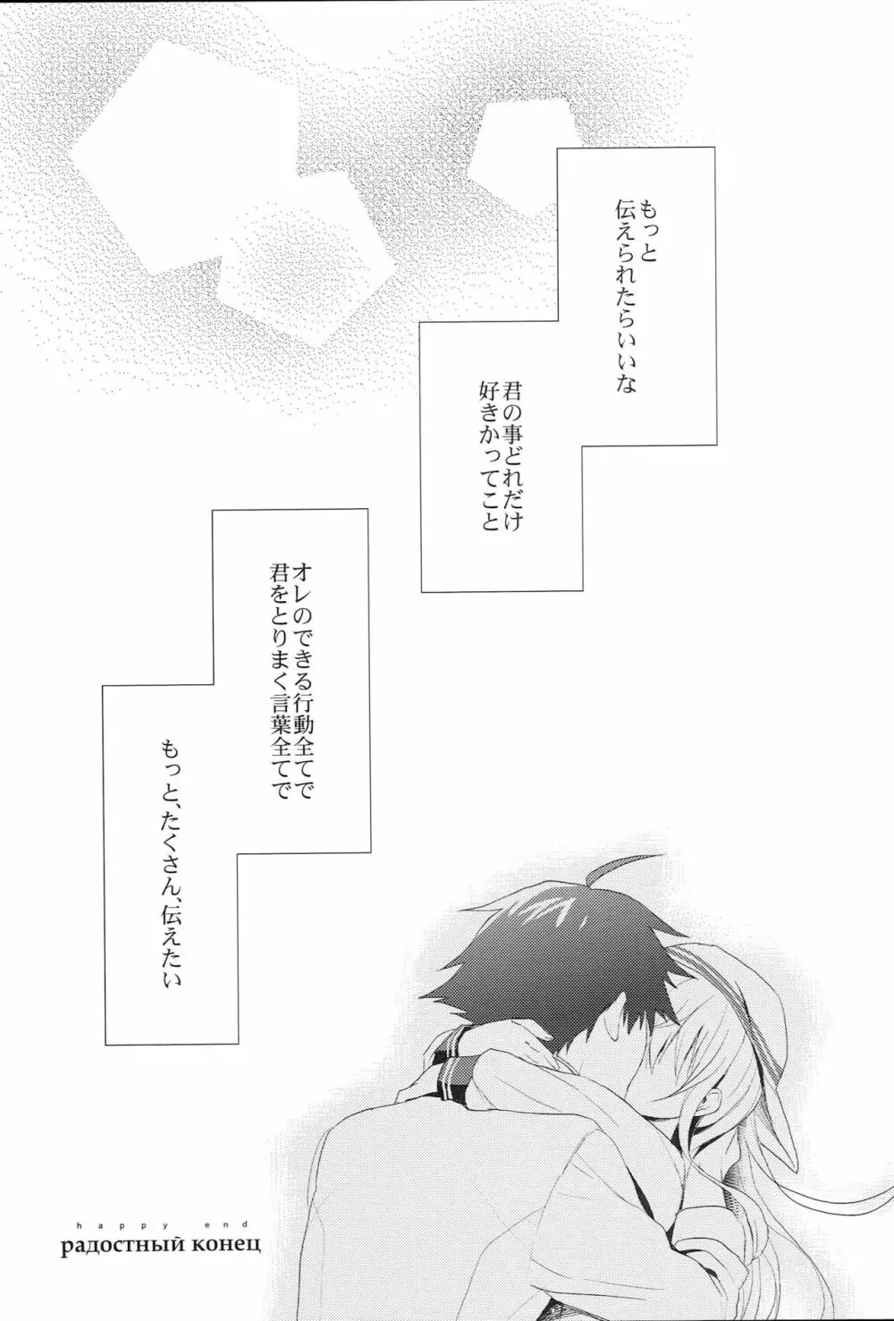 Русский語クラスの劣等生 - page20
