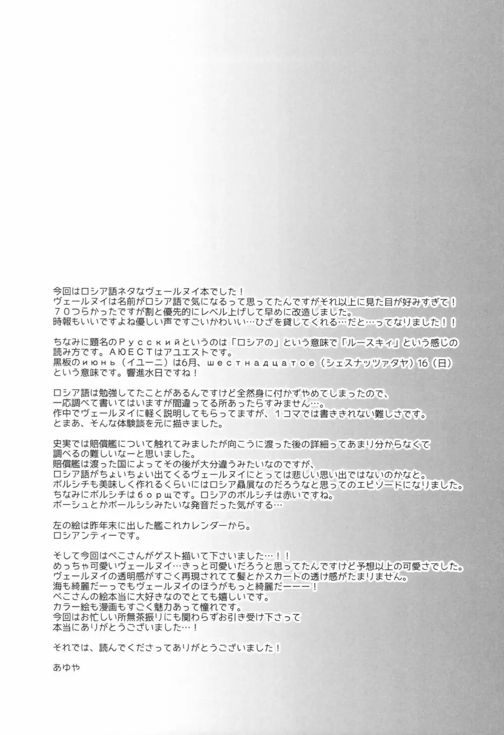 Русский語クラスの劣等生 - page21