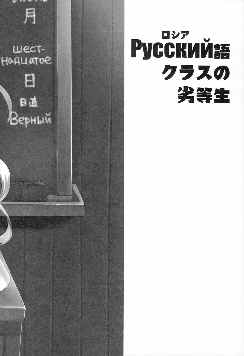 Русский語クラスの劣等生 - page5