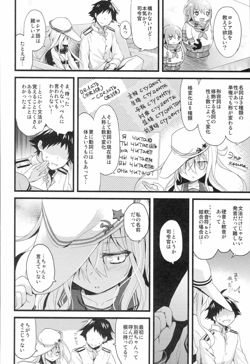 Русский語クラスの劣等生 - page7