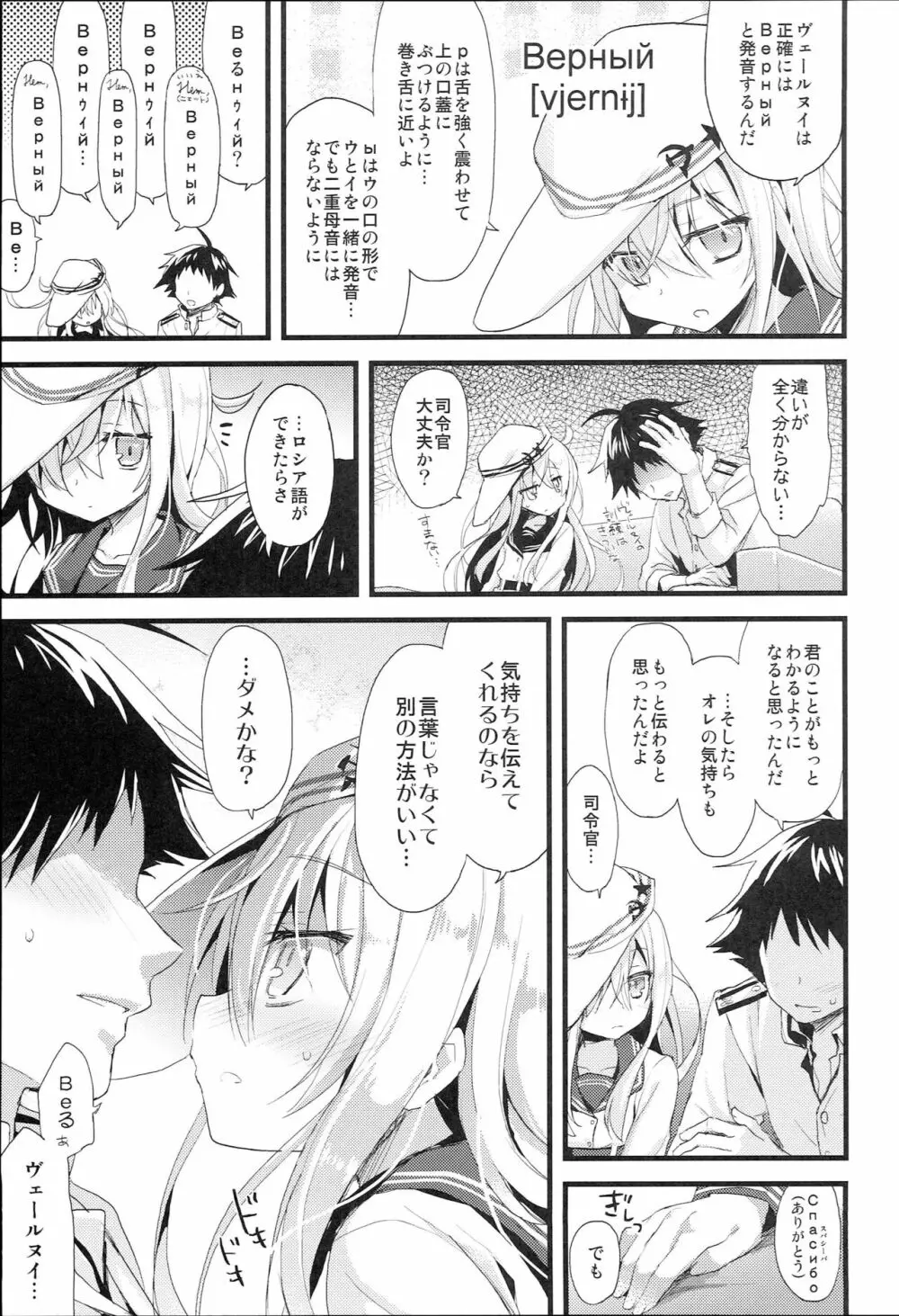 Русский語クラスの劣等生 - page8