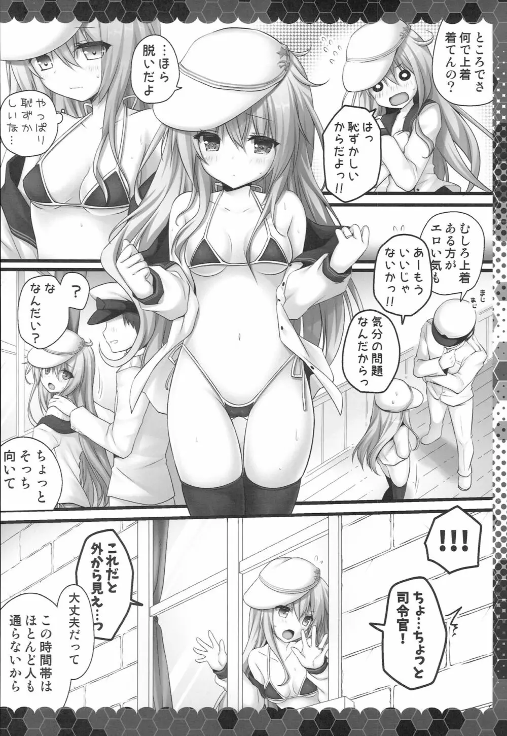 変態司令官には困ったものだよ - page5