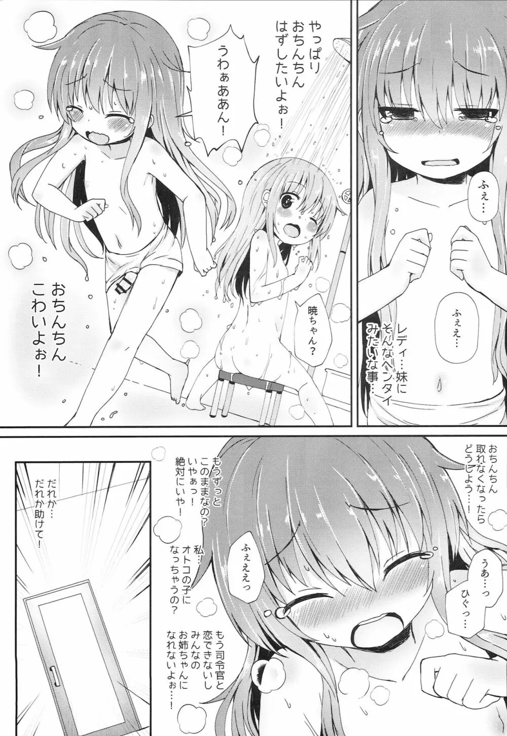 うちの暁が生えまして。 - page18