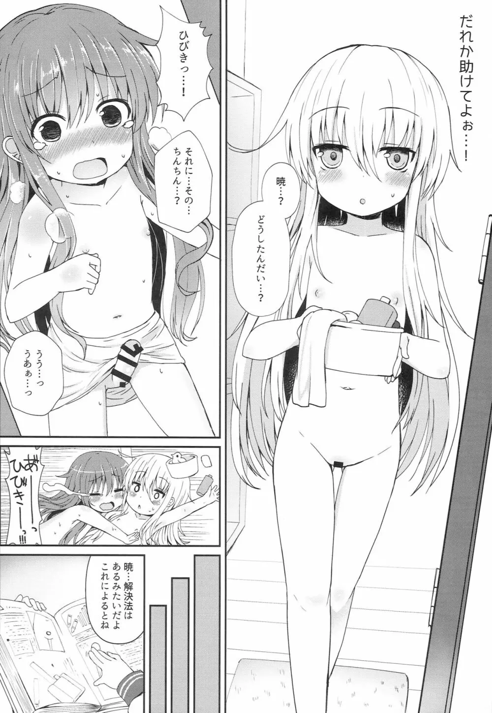 うちの暁が生えまして。 - page19