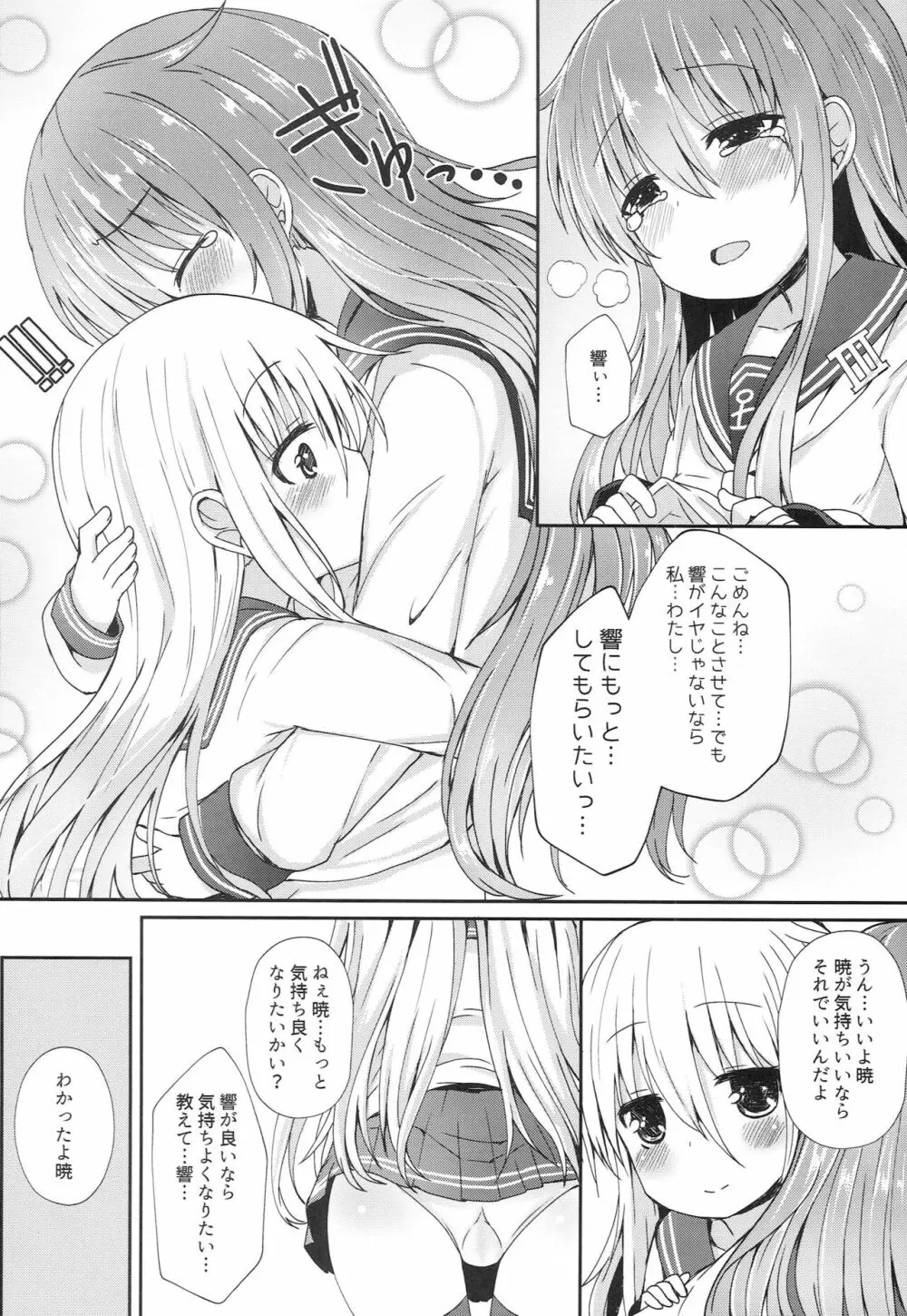 うちの暁が生えまして。 - page23