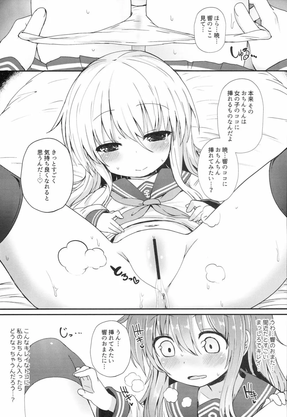 うちの暁が生えまして。 - page24