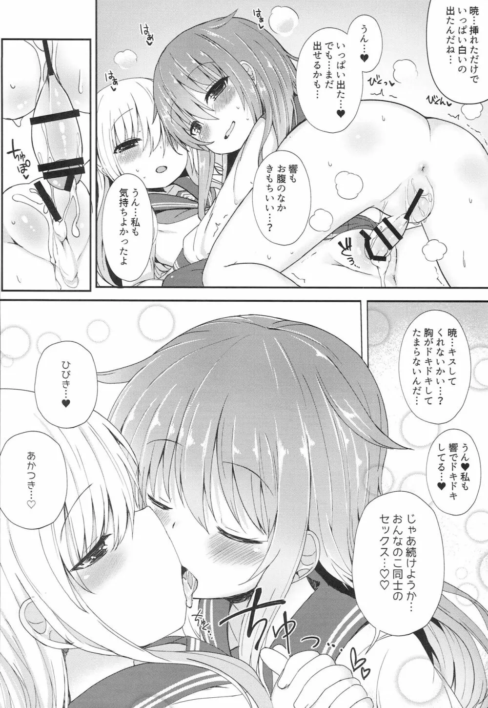 うちの暁が生えまして。 - page27