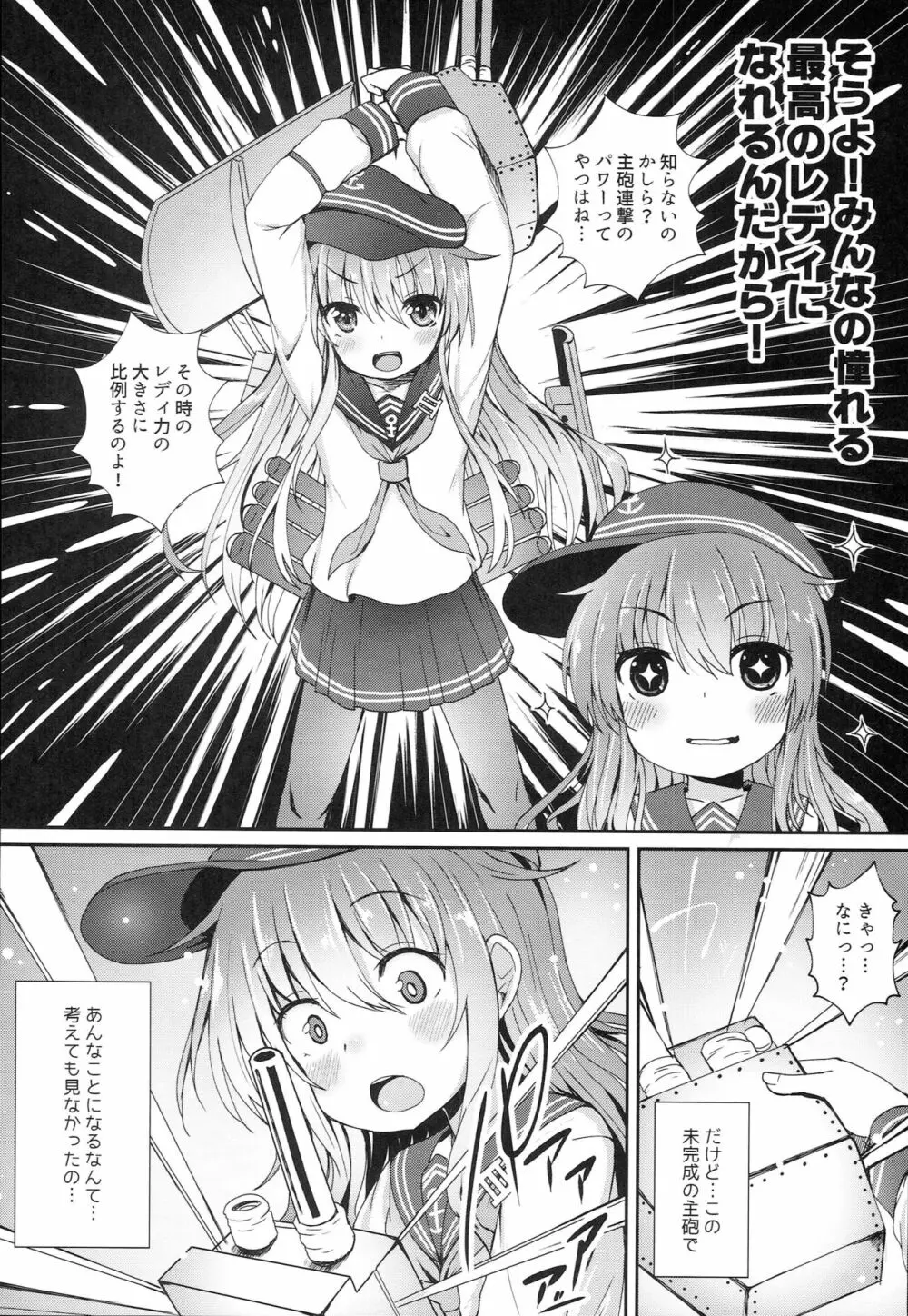 うちの暁が生えまして。 - page5