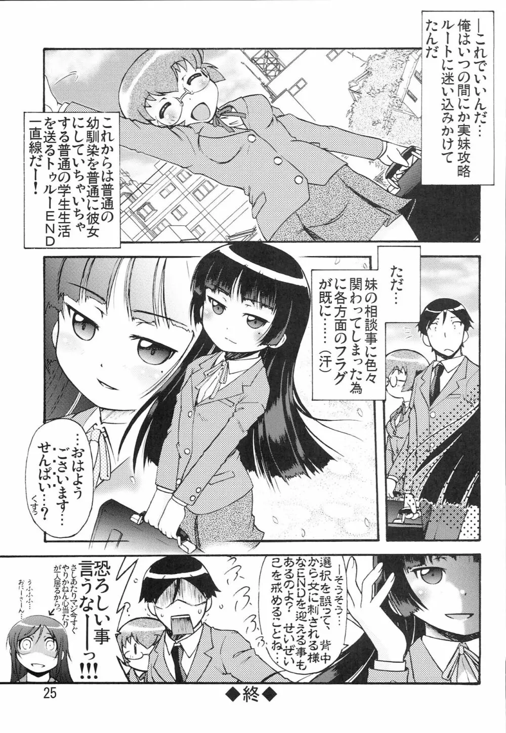 なま!まな - page24
