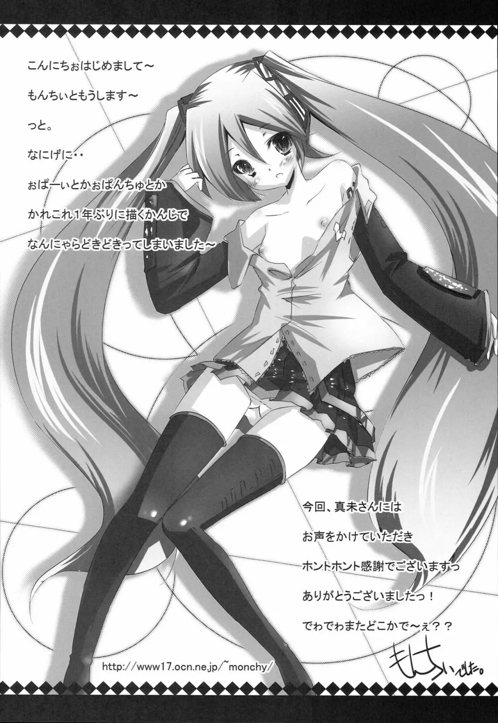 初音ミク.exe append - page11