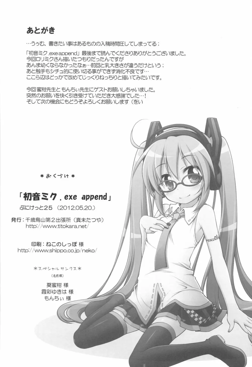 初音ミク.exe append - page13