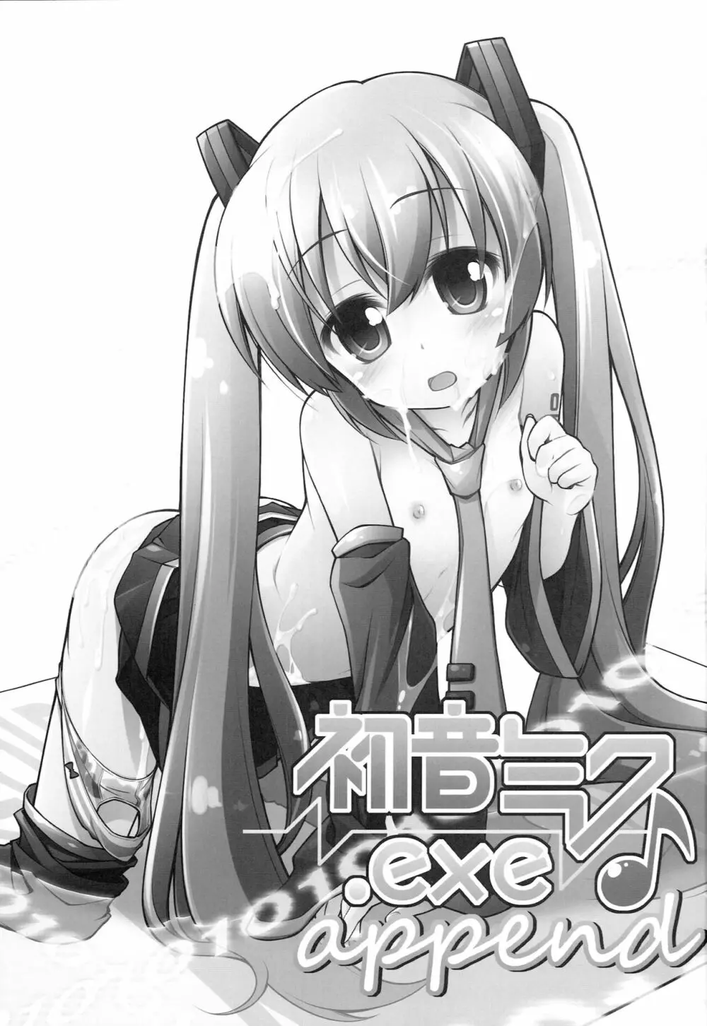 初音ミク.exe append - page2
