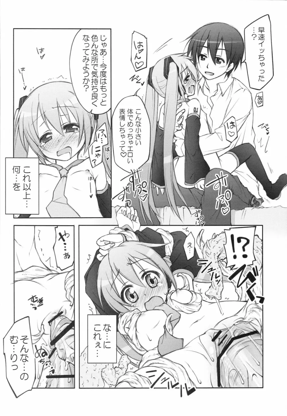 初音ミク.exe append - page7