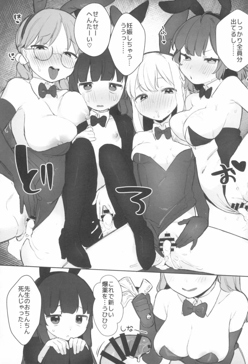 えちえちぶるーあらかるとっ2 - page11