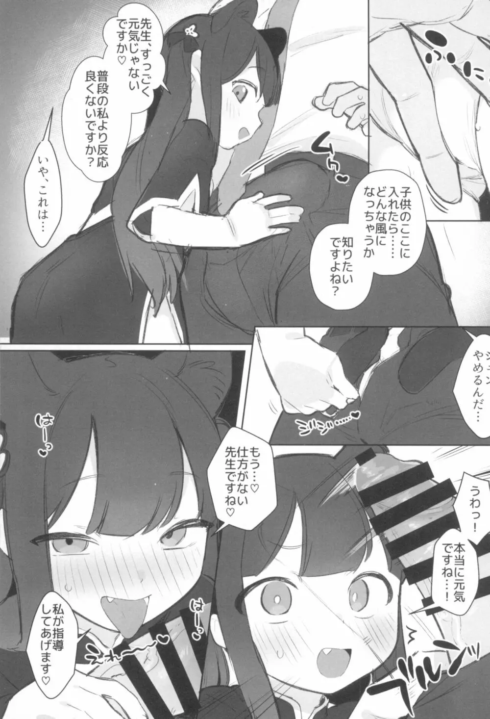 えちえちぶるーあらかるとっ2 - page19